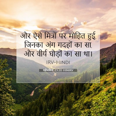 यहेजकेल 23:20 HINIRV बाइबल आयत इमेज