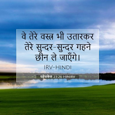 यहेजकेल 23:26 HINIRV बाइबल आयत इमेज
