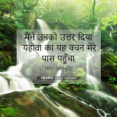 यहेजकेल 24:20 बाइबल आयत की व्याख्या