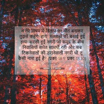यहेजकेल 26:17 HINIRV बाइबल आयत इमेज