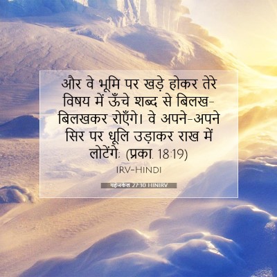 यहेजकेल 27:30 HINIRV बाइबल आयत इमेज