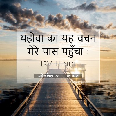 यहेजकेल 28:1 बाइबल आयत की व्याख्या