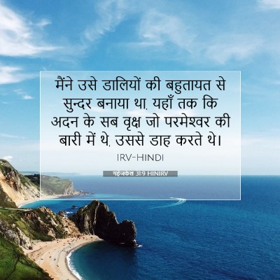 यहेजकेल 31:9 HINIRV बाइबल आयत इमेज
