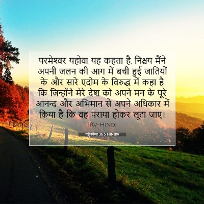 यहेजकेल 36:5 HINIRV बाइबल आयत इमेज