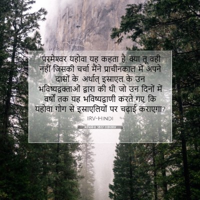 यहेजकेल 38:17 HINIRV बाइबल आयत इमेज