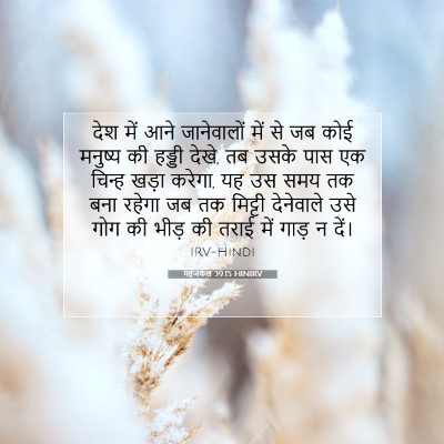 यहेजकेल 39:15 बाइबल आयत की व्याख्या