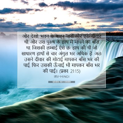 यहेजकेल 40:5 HINIRV बाइबल आयत इमेज