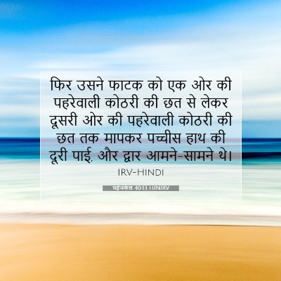 यहेजकेल 40:13 बाइबल आयत की व्याख्या