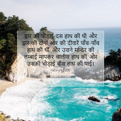 यहेजकेल 41:2 HINIRV बाइबल आयत इमेज