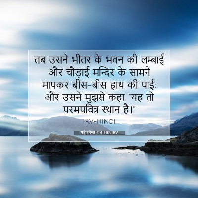 यहेजकेल 41:4 बाइबल आयत की व्याख्या