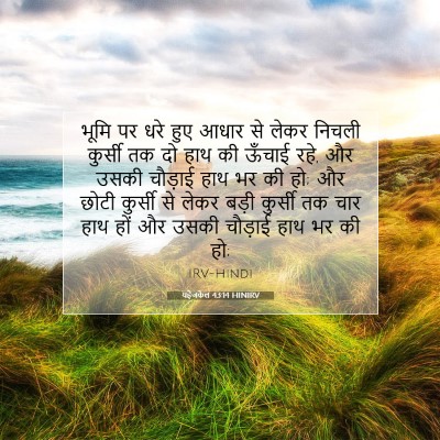 यहेजकेल 43:14 HINIRV बाइबल आयत इमेज