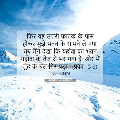 यहेजकेल 44:4 HINIRV बाइबल आयत इमेज