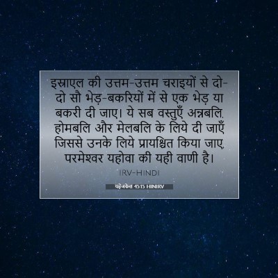 यहेजकेल 45:15 HINIRV बाइबल आयत इमेज