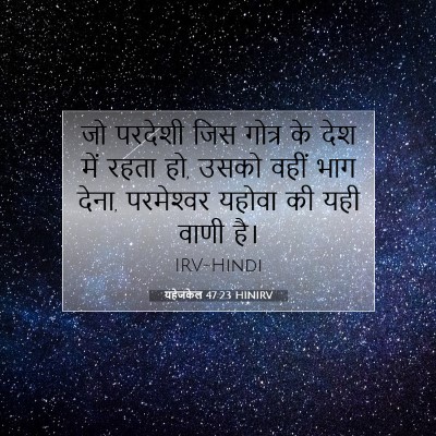 यहेजकेल 47:23 बाइबल आयत की व्याख्या
