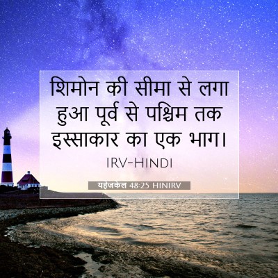 यहेजकेल 48:25 बाइबल आयत की व्याख्या