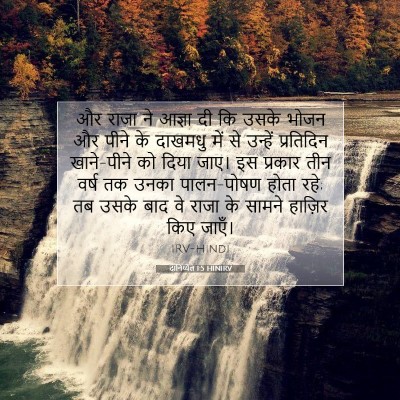 दानिय्येल 1:5 बाइबल आयत की व्याख्या