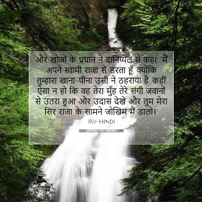 दानिय्येल 1:10 बाइबल आयत की व्याख्या