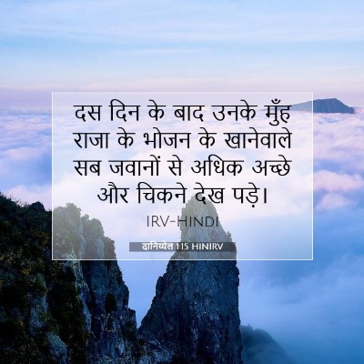 दानिय्येल 1:15 बाइबल आयत की व्याख्या