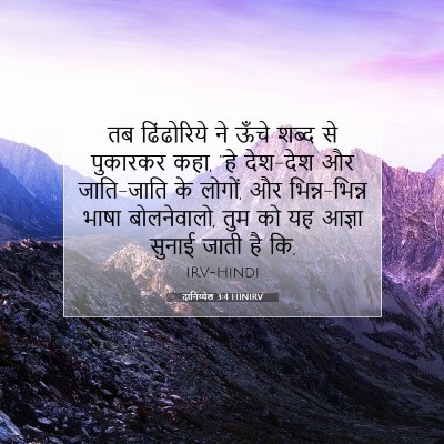 दानिय्येल 3:4 बाइबल आयत की व्याख्या