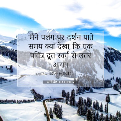 दानिय्येल 4:13 बाइबल आयत की व्याख्या