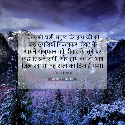 दानिय्येल 5:5 बाइबल आयत की व्याख्या
