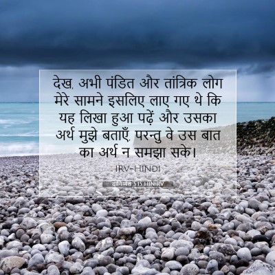 दानिय्येल 5:15 बाइबल आयत की व्याख्या