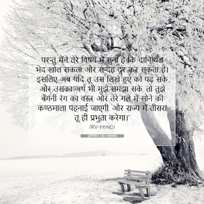 दानिय्येल 5:16 बाइबल आयत की व्याख्या