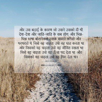 दानिय्येल 5:19 HINIRV बाइबल आयत इमेज