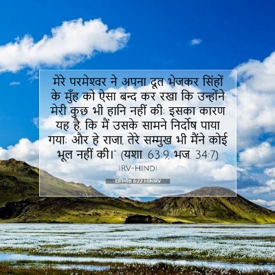दानिय्येल 6:22 HINIRV बाइबल आयत इमेज