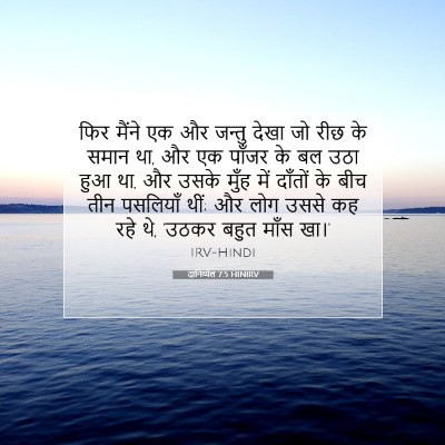 दानिय्येल 7:5 बाइबल आयत की व्याख्या