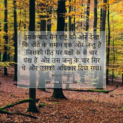दानिय्येल 7:6 बाइबल आयत की व्याख्या
