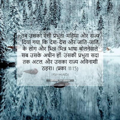 दानिय्येल 7:14 HINIRV बाइबल आयत इमेज