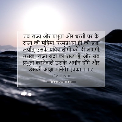 दानिय्येल 7:27 HINIRV बाइबल आयत इमेज