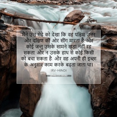 दानिय्येल 8:4 बाइबल आयत की व्याख्या
