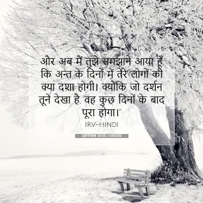 दानिय्येल 10:14 HINIRV बाइबल आयत इमेज