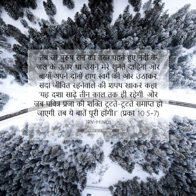 दानिय्येल 12:7 HINIRV बाइबल आयत इमेज