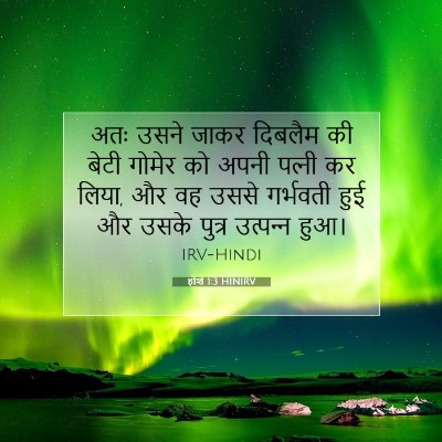होशे 1:3 बाइबल आयत की व्याख्या