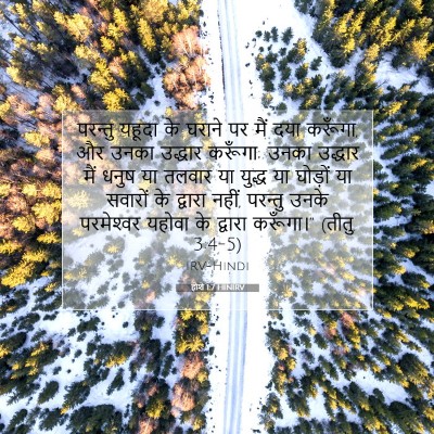 होशे 1:7 बाइबल आयत की व्याख्या