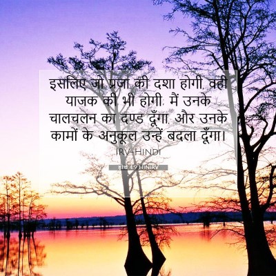 होशे 4:9 बाइबल आयत की व्याख्या