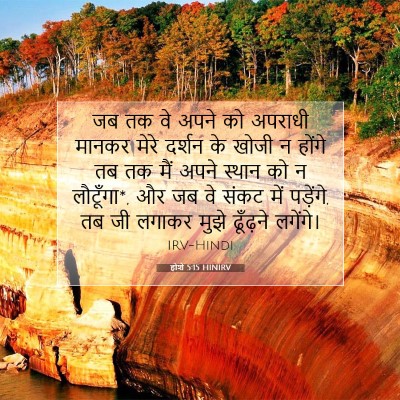 होशे 5:15 HINIRV बाइबल आयत इमेज