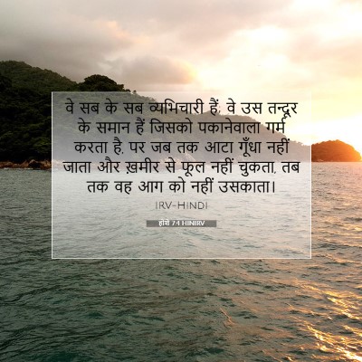 होशे 7:4 बाइबल आयत की व्याख्या