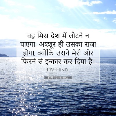 होशे 11:5 बाइबल आयत की व्याख्या