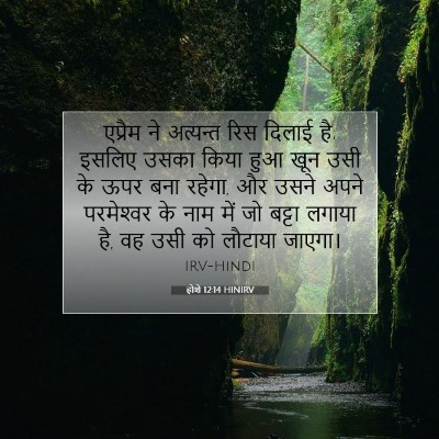 होशे 12:14 बाइबल आयत की व्याख्या