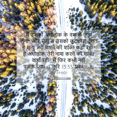 होशे 13:14 बाइबल आयत की व्याख्या