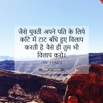 योएल 1:8 बाइबल आयत की व्याख्या