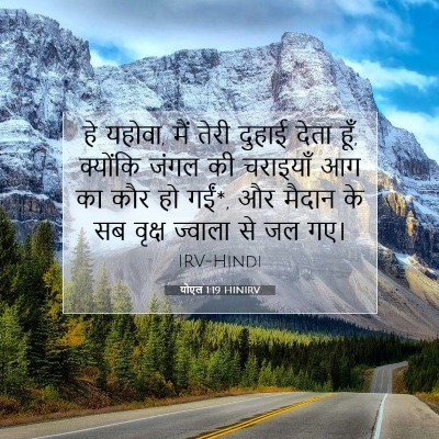 योएल 1:19 बाइबल आयत की व्याख्या