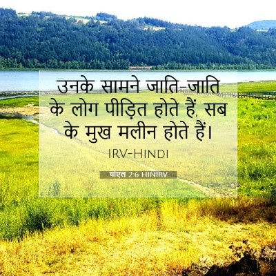 योएल 2:6 बाइबल आयत की व्याख्या