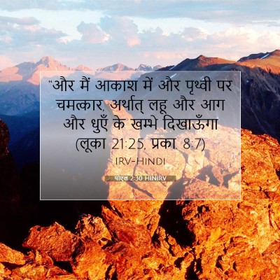 योएल 2:30 बाइबल आयत की व्याख्या