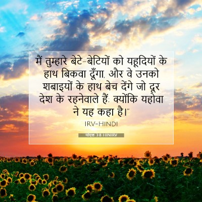 योएल 3:8 बाइबल आयत की व्याख्या