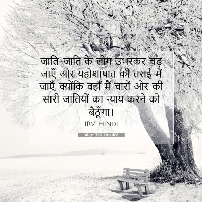 योएल 3:12 बाइबल आयत की व्याख्या